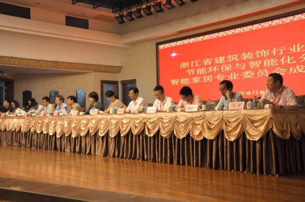 第二届中国•浙江智能家居产业链发展模式研讨会8日召开