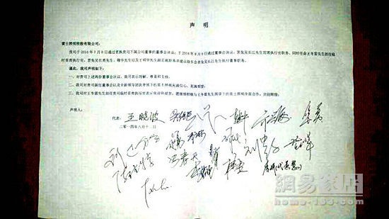 雷士19家运营中心“驱逐”吴长江文件疑曝光