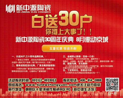 具体活动详情见北京新中源官网、店面及活动海报