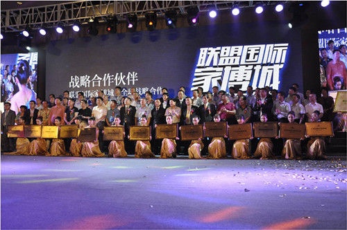 蚌埠联盟国际家博城全球战略发布会圆满落幕