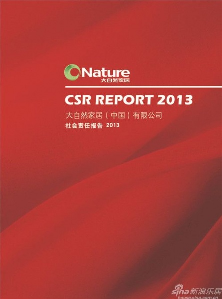 大自然家居(中国)有限公司2013年社会责任报告