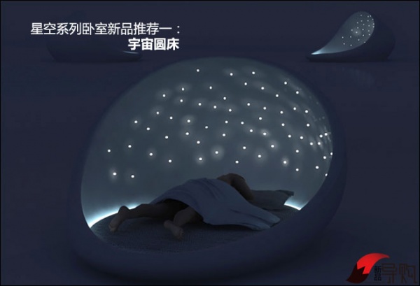 星空系列卧室新品推荐一：宇宙圆床Cosmos Bed 