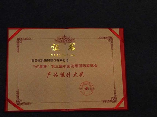 “红星杯”第三届中国沈阳国际家博会“产品设计大奖”