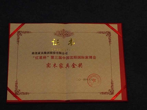 “红星杯”第三届中国沈阳国际家博会“实木家具金奖”