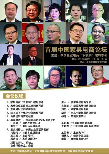 首届中国家具电商论坛3 ---- 家居企业面临的电商挑战