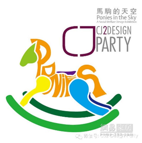 CJ2 Design Party 公益展示平台正式成立