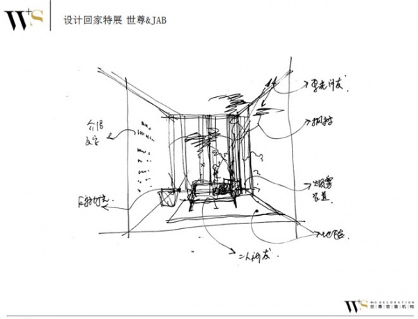 《设计回家》特展吴滨方案