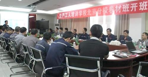 生产工人培训学校北京分校卷材班开班