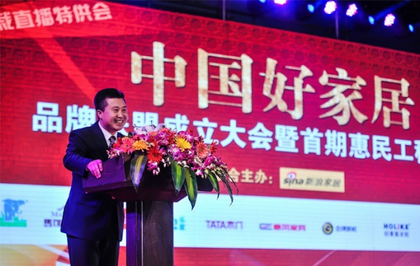 2013年4月13日中国好家居联盟成立 向伟昌当选为会长