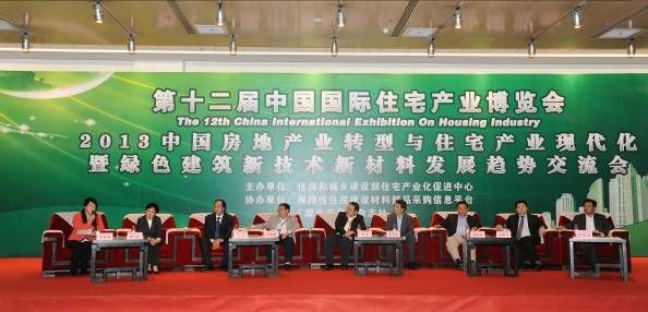 2013中国房地产业转型与住宅产业现代化暨绿色建筑新技术新材料发展趋势交流会会场