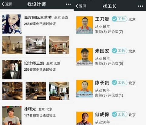  在乐居微信服务号上轻松找到心仪的设计师和工长