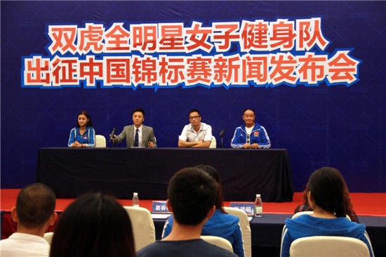 双虎全明星女子健身队 出征中国锦标赛