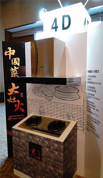 万和中式厨房电器4D功能价值标准在京发布