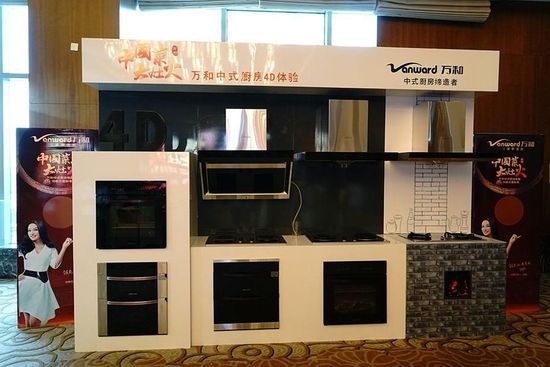 万和中式厨房电器4D功能价值标准在京发布
