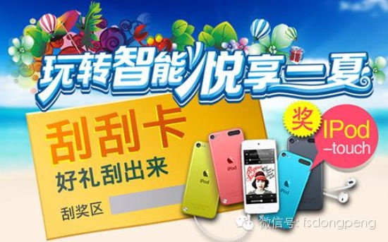 东鹏抢智能盖板、Ipod-touch最后2天机会！