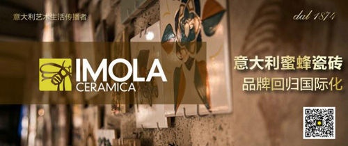 意大利蜜蜂瓷砖正式更名“IMOLA”