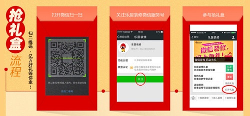 微信装修节抢礼盒流程