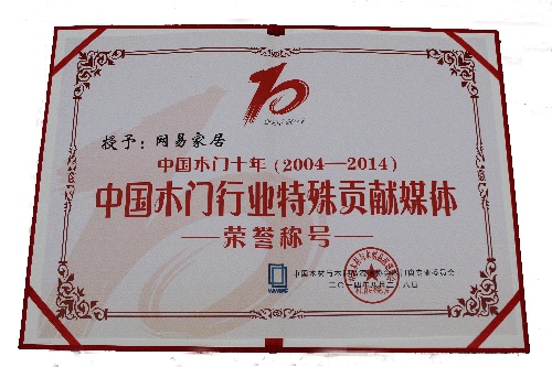 网易家居荣获“中国木门行业特殊贡献媒体奖”