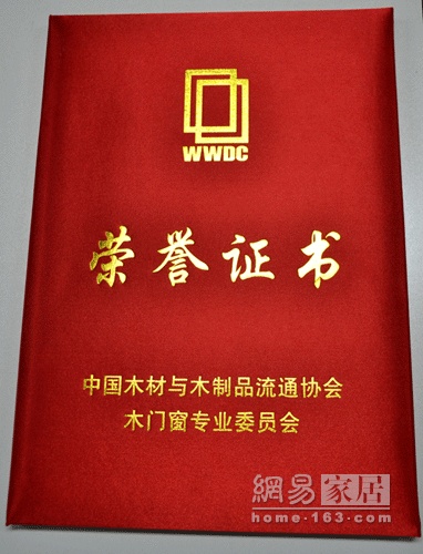 网易家居获“中国木门行业特殊贡献媒体”荣誉称号