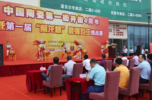 “中国陶瓷第一街”4周年庆典现场