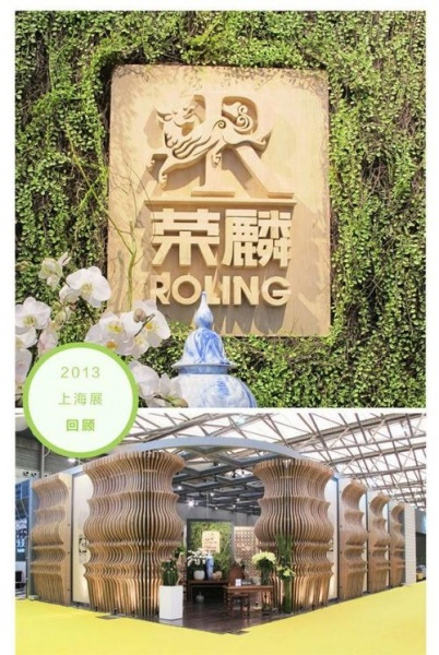 荣麟邀请您莅临“第二十届上海国际家具展”