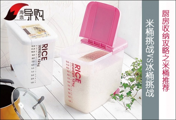 米桶挑战VS冰桶挑战 厨房收纳攻略之米桶推荐