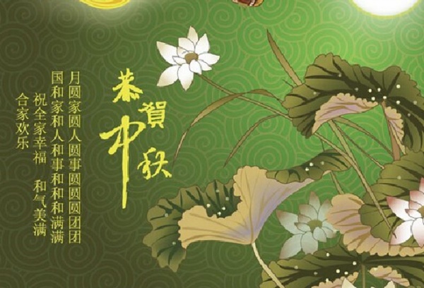 中秋节壁纸