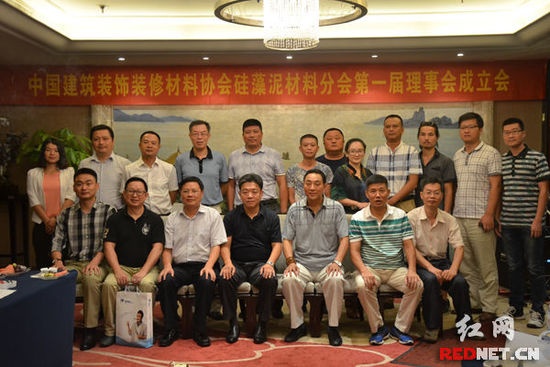 中国硅藻泥材料协会第一届理事会长沙举行