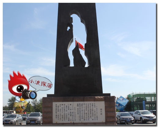北京人奖石碑
