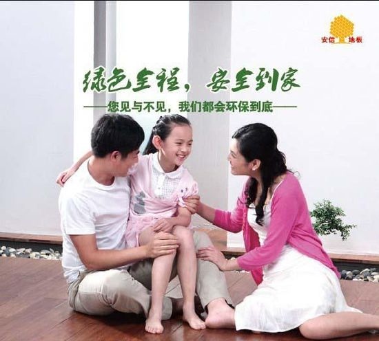 深圳安信地板 儿童房标准护卫孩子幸福