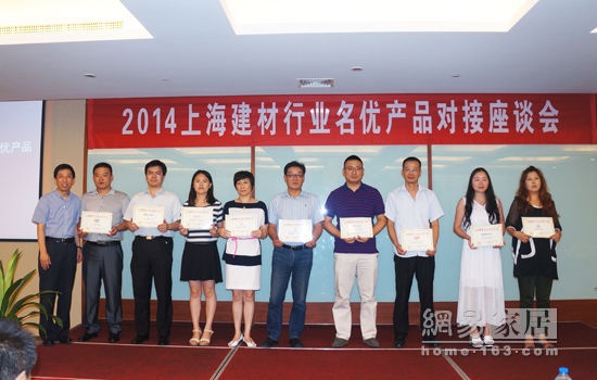 2014年上海建材行业名优产品对接座谈会召开