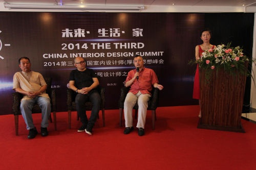 楷模家具第三届中国室内设计师峰会成功举办