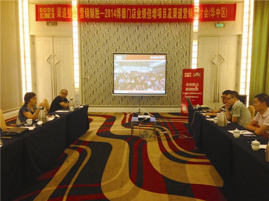博德河南省营销研讨会在洛阳举行