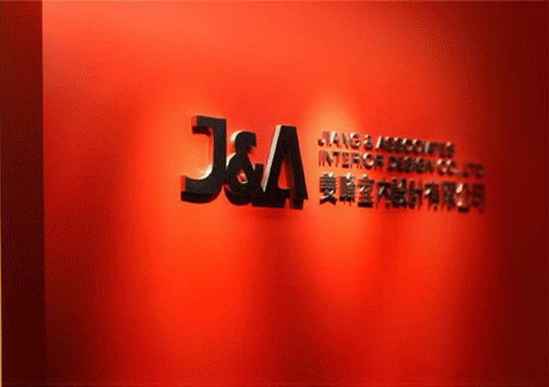 西蒙电气联手J&A、HHD 设计公司推广会