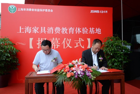 上海首家家具消费教育体验基地揭幕