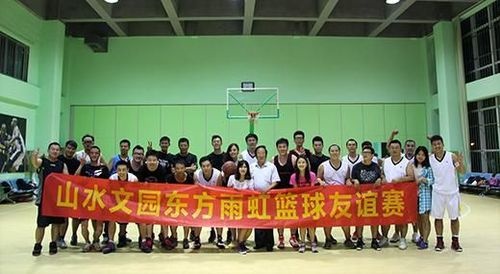 东方雨虹VS山水文园集团首场篮球友谊赛举行