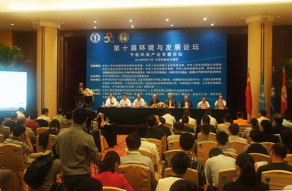 环境与发展论坛在北京举行