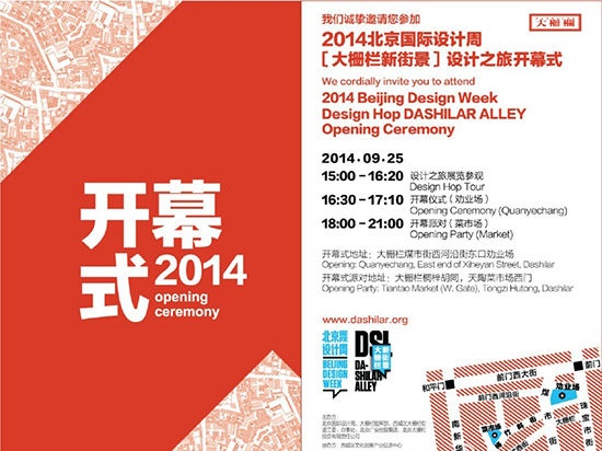 9月25日北京国际设计周活动预告 设计周最强攻略