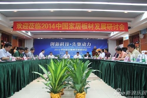 2014中国家居板材发展研讨会现场