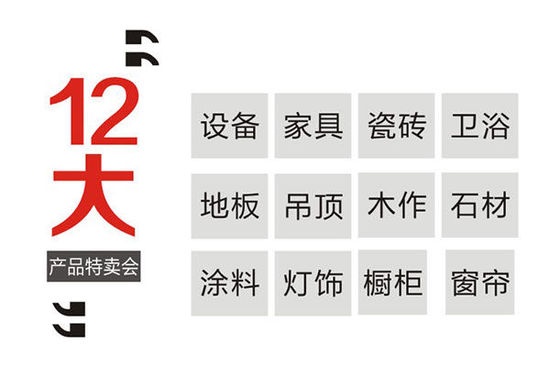 峰上大宅疯狂品牌周 12类家居产品联袂献礼疯狂让利