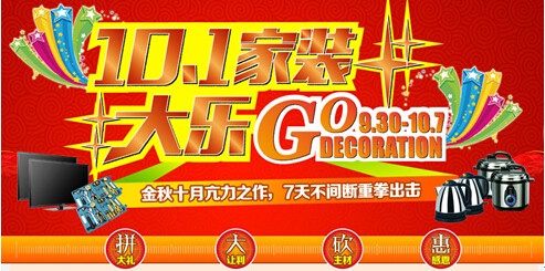 十一家装大乐go