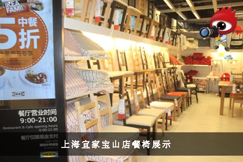 上海宜家餐椅展示