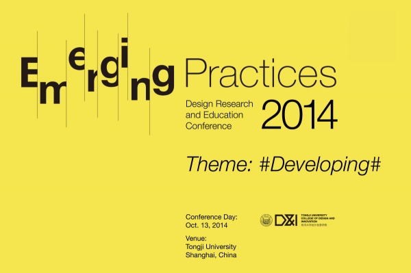 第三届“新兴实践”设计教育与研究大会