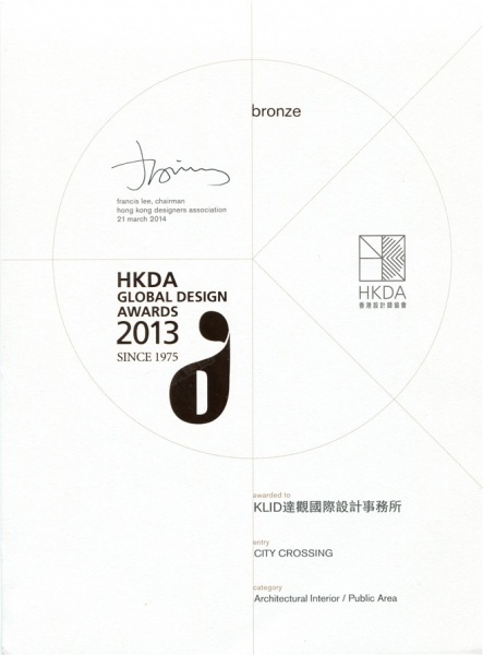 2013香港HKDA公共空间空间-铜奖