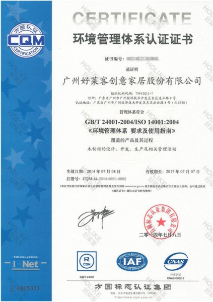 好莱客荣获ISO质量环境管理体系认证