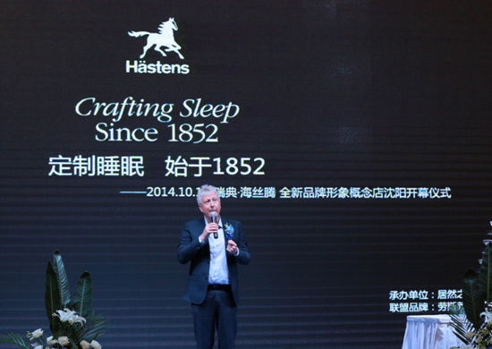 定制睡眠始于1852 “全球最好的床”海丝腾登陆沈阳