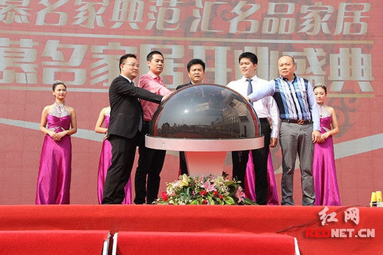 慕名家居董事长陈建启[一排左三]、总经理陈锋[一排右二]和嘉宾共同启动水晶球，慕名家居正式开业。