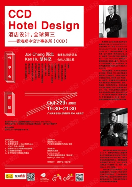 香港郑中设计事务所（CCD）走进广美讲座报名啦！