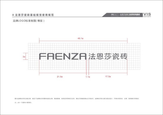 法恩莎瓷砖品牌标识视觉规范