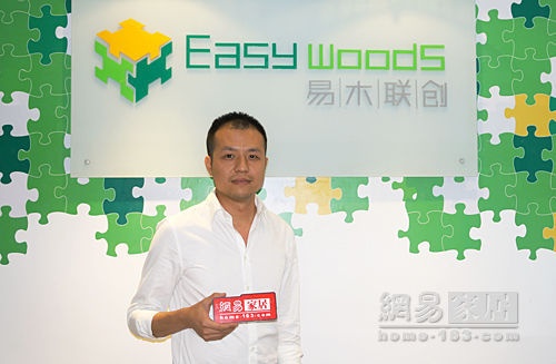 Easywoods易木联创总经理杨楚光接受网易家居专访